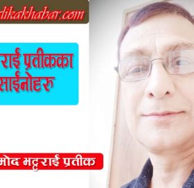 प्रमोद भट्टराईका केही साइनोहरु