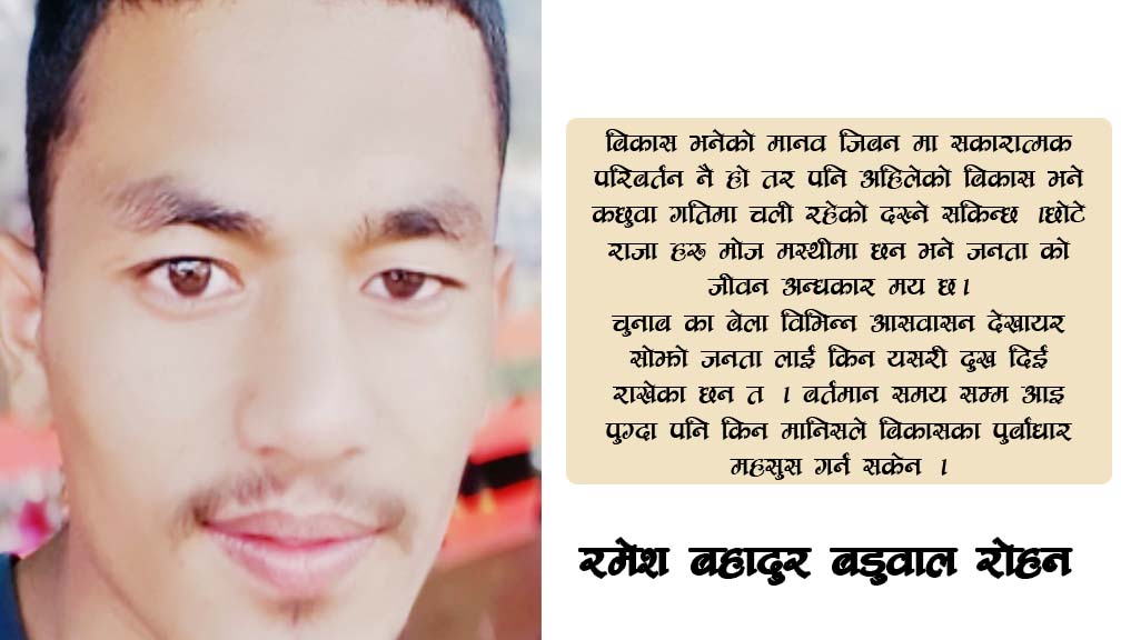 स्थानिय तह ले विकासका नाममा भ्रस्टचार