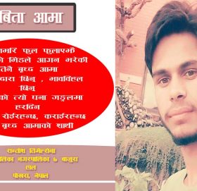 कविता : आमा