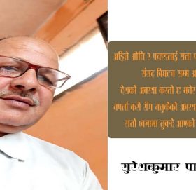 सत्ताको मात