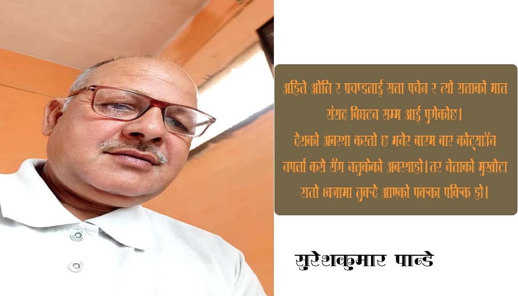 सत्ताको मात