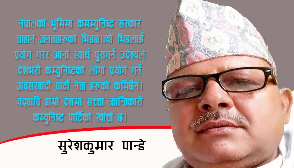 कम्युनिष्टको लोगो छापेका कम्पनी