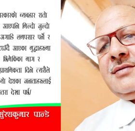 देशभक्तकै बिउ भुट्ने खेल