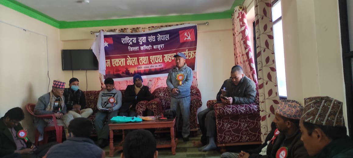 युवा संघ बाजुराको एकता भेला तथा सपथ ग्रहण कार्यक्रम सम्पन्न