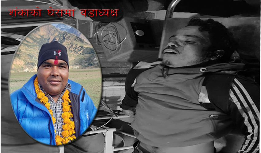 युवकको हत्या गर्न वडाध्यक्षको सरकारी मोटरसाइकलको प्रयोग !