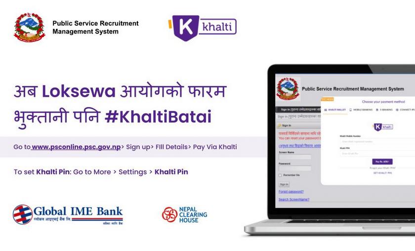 लोकसेवाको विज्ञापन आवेदन शुल्क खल्ती मोवाइल वालेटबाटै भुक्तानी गर्न सकिने