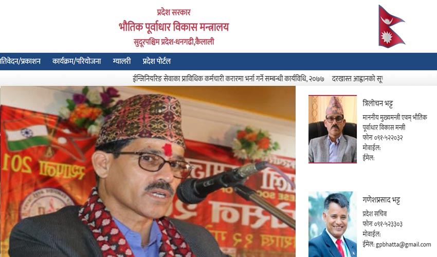 सुदूरपश्चिमका मुख्यमन्त्री भट्ट भौतिक पूर्वाधार विकास मन्त्री