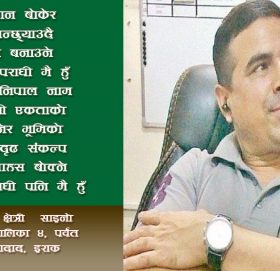 “एकताको प्रतीक” (पृथ्वीनारायण शाह)