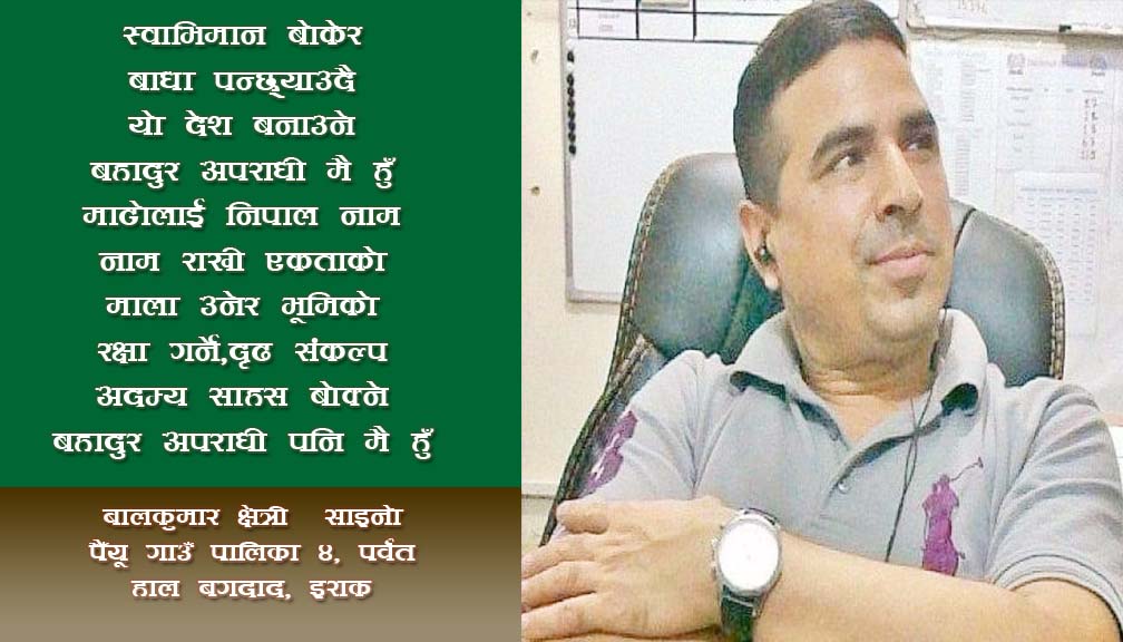 “एकताको प्रतीक” (पृथ्वीनारायण शाह)