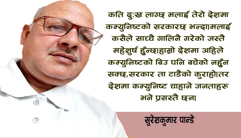 भ्रम धेरै दिन टिक्दैन