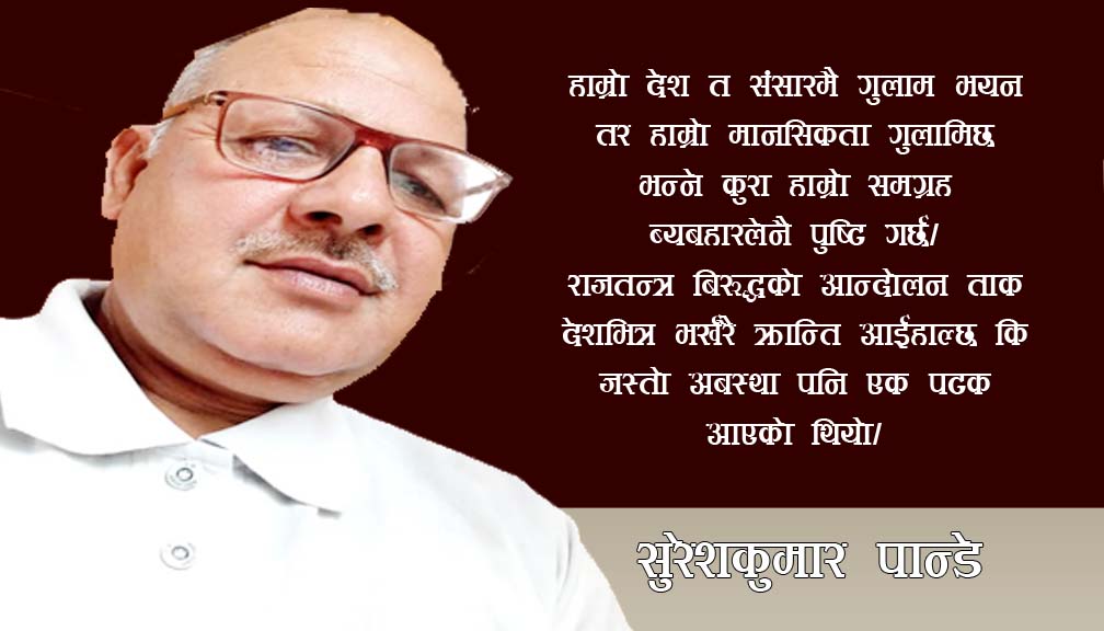 गुलामि मानसिकता