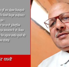 किसानको समस्या बारे