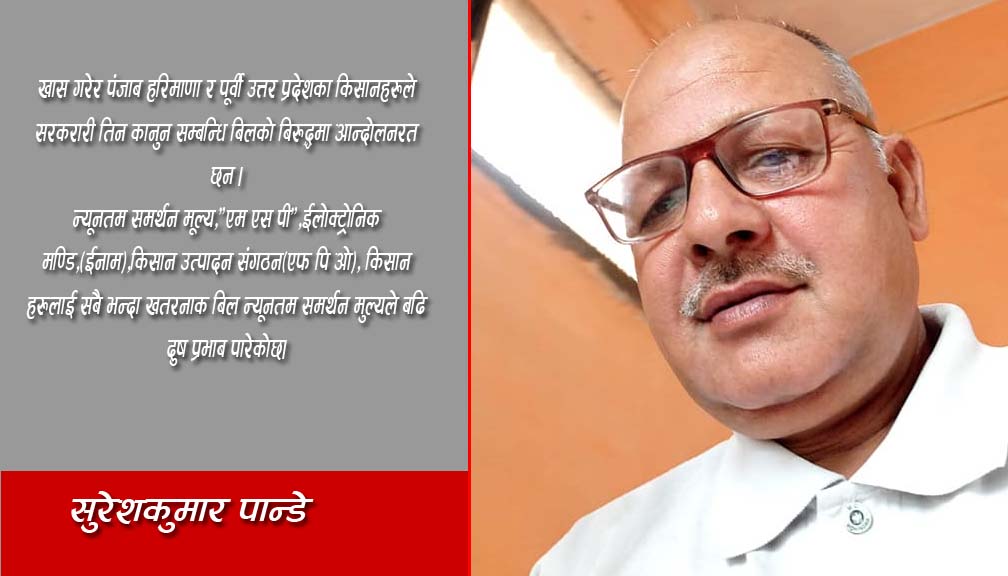 किसानको समस्या बारे