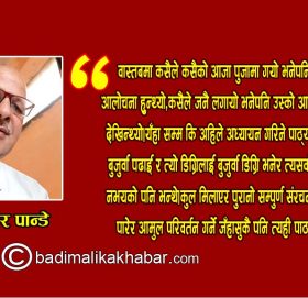 शहिदको सपना र बर्तमान अबस्था