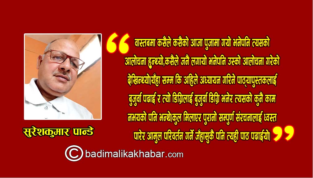 शहिदको सपना र बर्तमान अबस्था