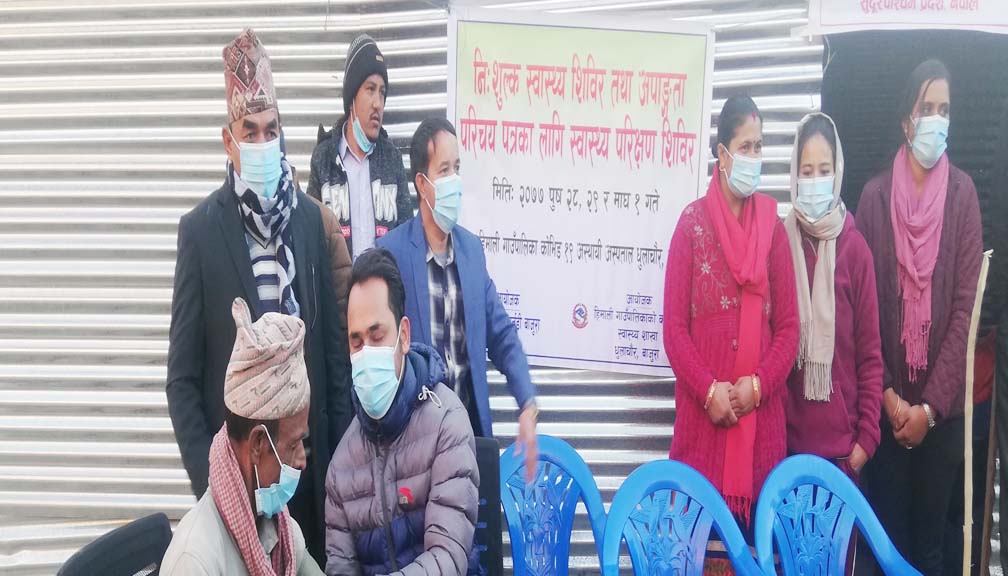 हिमाली गाउँपालिकाले सम्पन्न गर्यो निशुल्क स्वास्थ्य सिविर