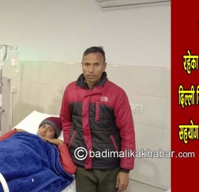 दुबै मृगौला फेल भएकी बाजुराकी धनाको आर्थिक अभावका कारण उपचारमा समस्या