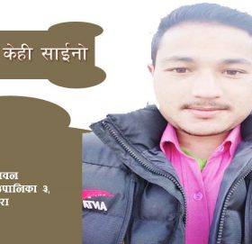 रावलका केही साईनो