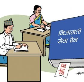 निजामती सेवा ऐन अध्यादेशबाट ल्याउने तयारी