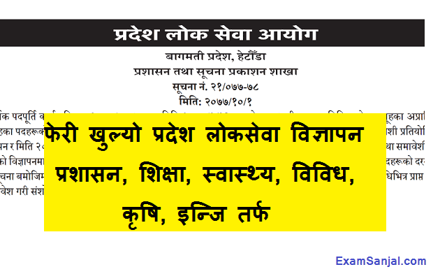 फेरी खुल्यो बाग्मती प्रदेश लोकसेवा विज्ञापन