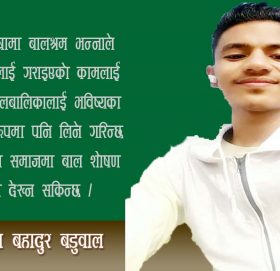 बालश्रम शोषण कहिले सम्म