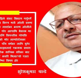 देशलाई सिक्किमि करण हुँन बाट जोगाउँ