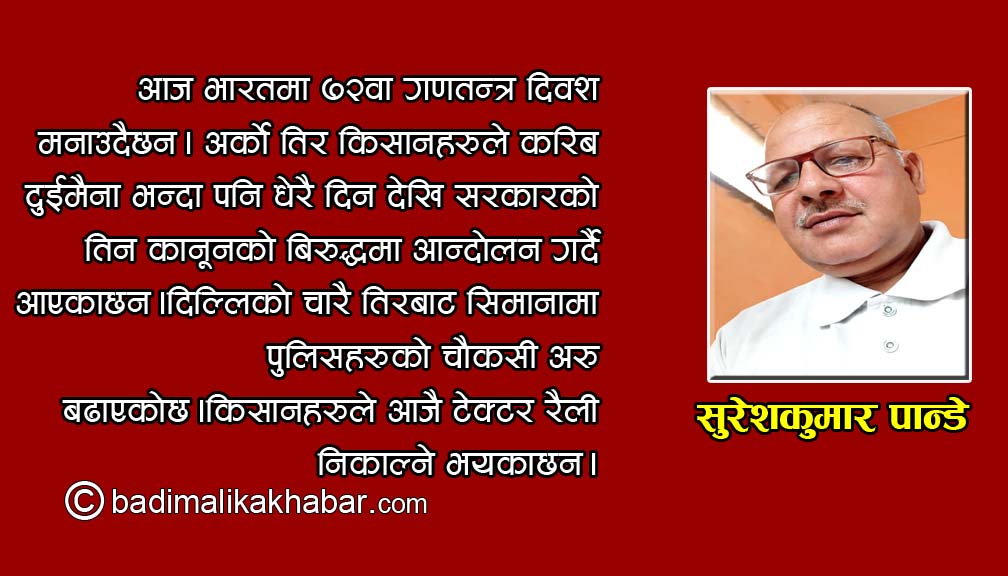 भारतमा गणतन्त्र दिवश र किसान आन्दोलन