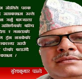 ओलि घेरा बनन्दिमा छन की देश ?