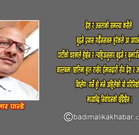सबैले परिश्तितीलाई आ-आफ्नै ढङ्गले बुझ्ने गर्छन