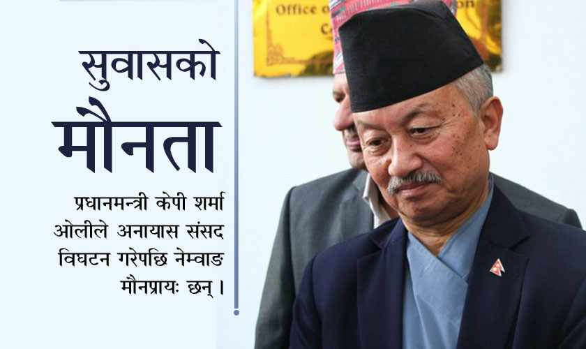 किन मौन छन् नेम्वाङ ?