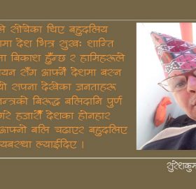 मनले सोँच्छ मुडो बञ्चराले सोँच्छ घुँडो