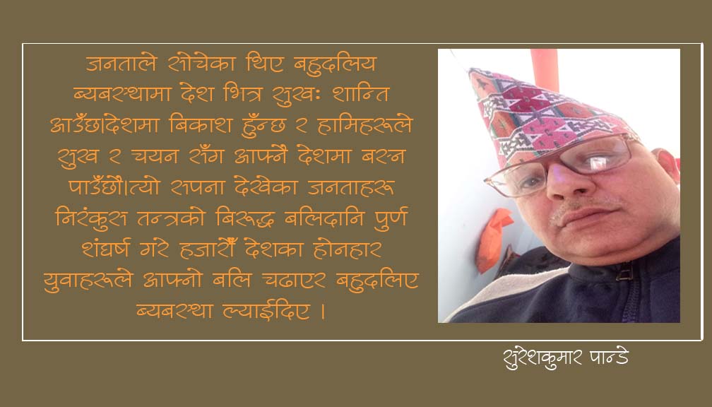 मनले सोँच्छ मुडो बञ्चराले सोँच्छ घुँडो