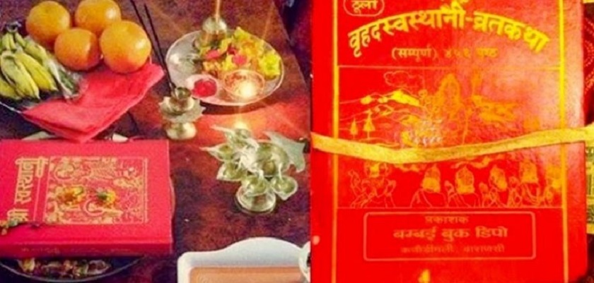 आजदेखि स्वस्थानी ब्रत सुरु