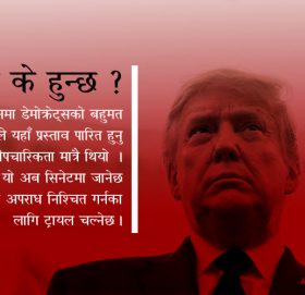 दुई पटक महाभियोग लाग्ने पहिलो राष्ट्रपति बने ट्रम्प