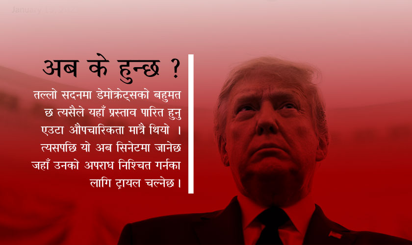 दुई पटक महाभियोग लाग्ने पहिलो राष्ट्रपति बने ट्रम्प
