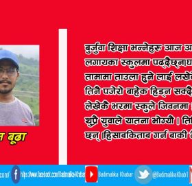 मेरो  स्कुल पढ्दाको  डायरी – माओवादीको यातना