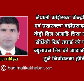 काँग्रेसको अबको बाटोः सडक की सत्ता ?