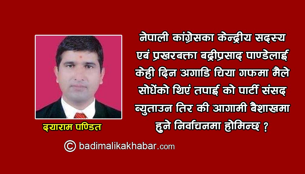 काँग्रेसको अबको बाटोः सडक की सत्ता ?