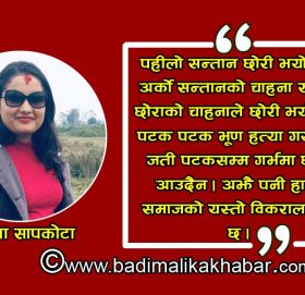 समाजमा लैङ्गिक विभेदमा आधारित हिंसा