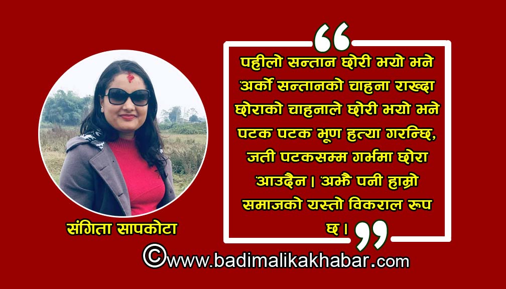 समाजमा लैङ्गिक विभेदमा आधारित हिंसा