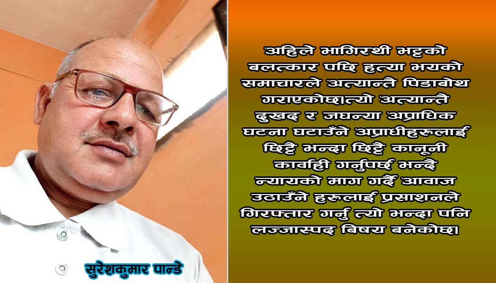 जनता संगठित मात्र होईन सचेत बनौ