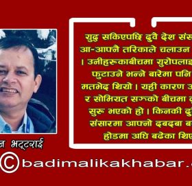 अमेरिकन साम्रज्यवादीको हस्तक्षेप