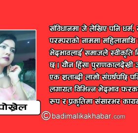 नदी, तटमा बसेर हैन्, आफु सक्षम र स्वाभलम्बि बन्न सकेँ महादेव जस्तो श्रिमान छानि – छानि पाइन्छन्