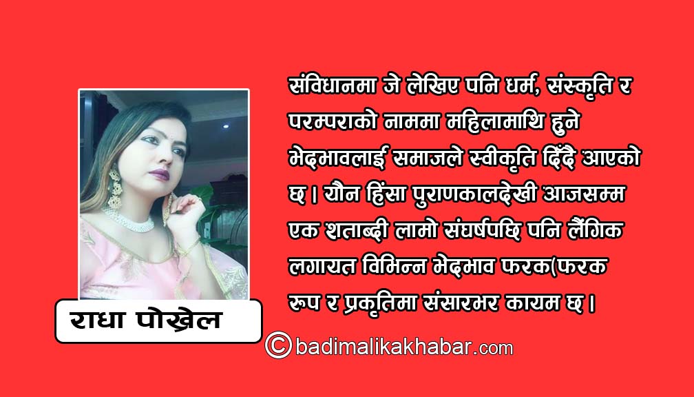 नदी, तटमा बसेर हैन्, आफु सक्षम र स्वाभलम्बि बन्न सकेँ महादेव जस्तो श्रिमान छानि – छानि पाइन्छन्