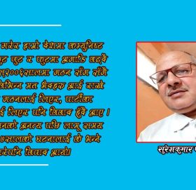 गनतब्य एकै ठाउँ हो भने फुट किन?