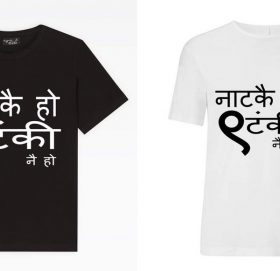 बजारमा नयाँ टिसर्ट- नाटकै हो, ९ टंकी नै हो