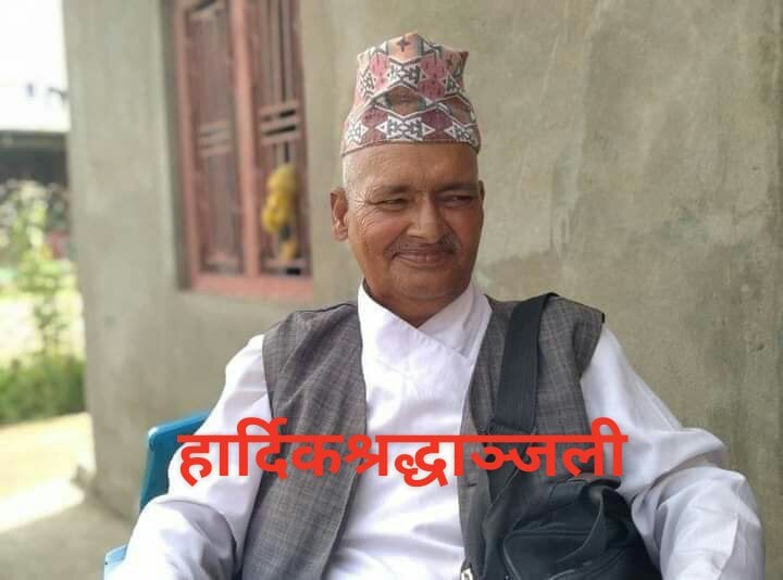 हार्दिकश्रद्धाञ्जली!