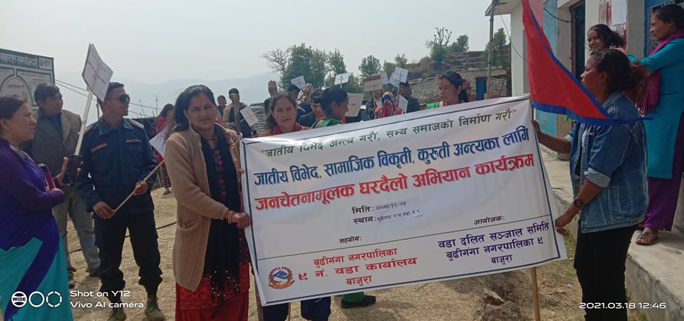 जातिय विभेद विरुद्ध बुढिगङा नगरपालिका ९ ले गर्यो जनचेतना मुलक घरदैलो कार्यक्रम