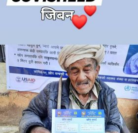 कोराना खोप लगाएपछि हाैसिए १ सय १५ बर्षका गोइटे राेकाया