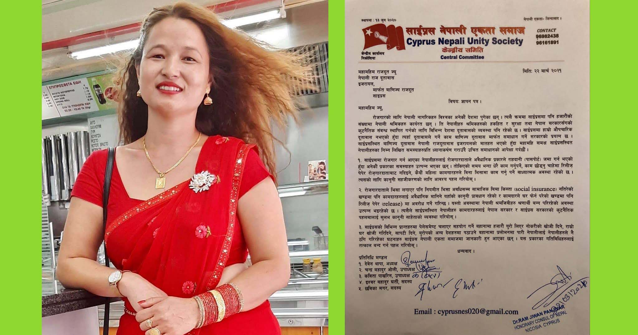 साईप्रस स्थित नेपालीहरुको समस्या बारे एकता समाजद्धारा ध्यानाकर्षण